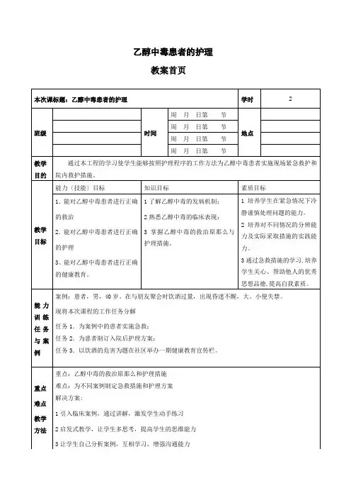 老年健康服务《急性酒精中毒》