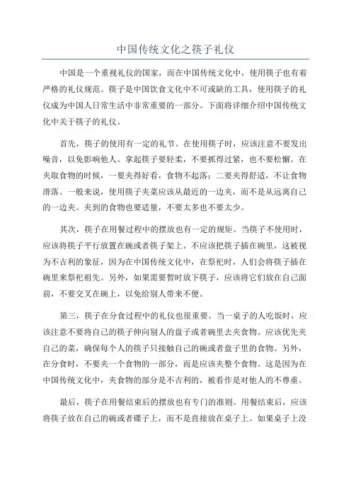 中国传统文化之筷子礼仪