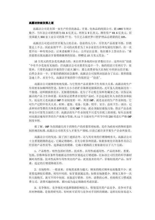 高露洁营销策略
