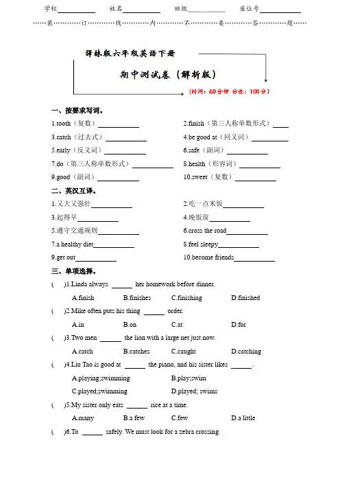 译林版六年级英语下册《期中检测卷》(附答案)