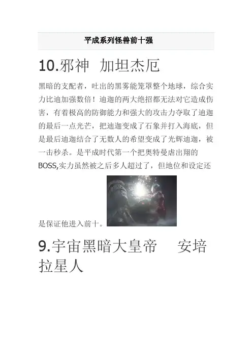 平成系列怪兽前十强