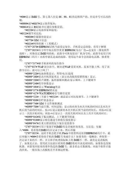 三星手机暗码大全