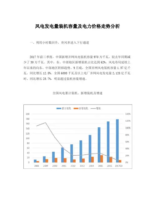 风电发电量装机容量及电力价格走势分析