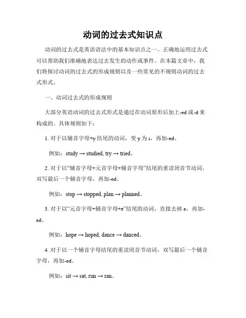 动词的过去式知识点