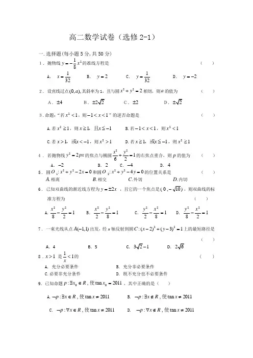 高二数学试卷(选修2-1)