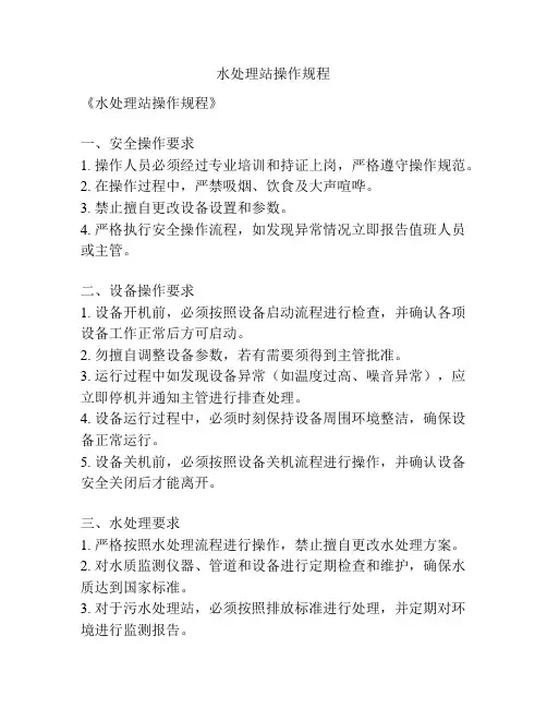 水处理站操作规程
