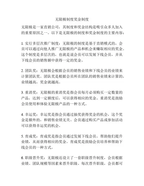 无限极制度奖金制度