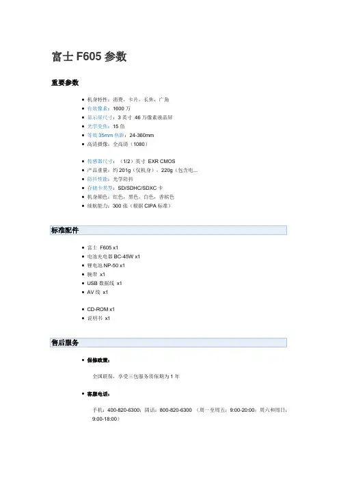 富士相机参数