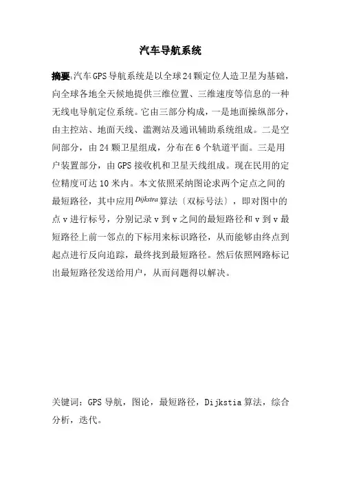 汽车导航系统