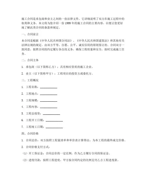 1999施工合同方便