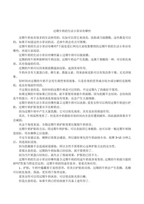 过期牛奶的生活小常识有哪些