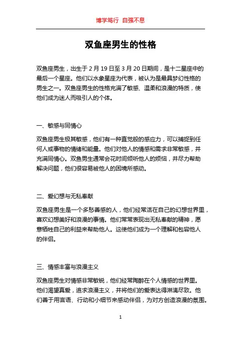 双鱼座男生的性格
