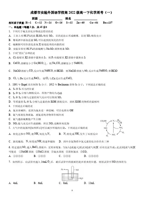 四川省成都市实验外国语学校2022-2023学年高一下学期第一次周考化学考试