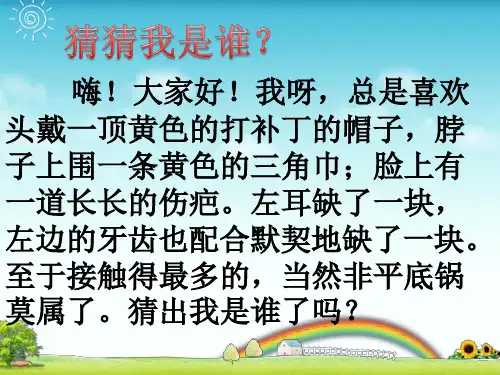 介绍我自己作文公开课优秀课件