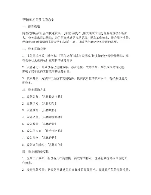 关于购买设备的申请报告