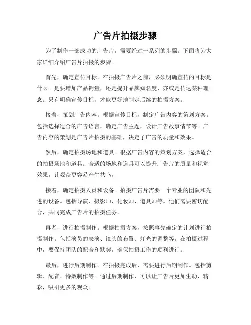 广告片拍摄步骤