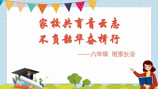 2024-2025学年六年级期中家长会课件