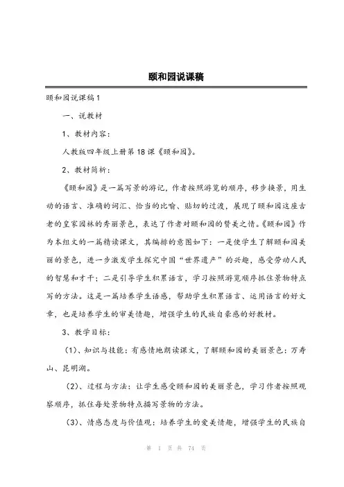 2024年颐和园说课稿