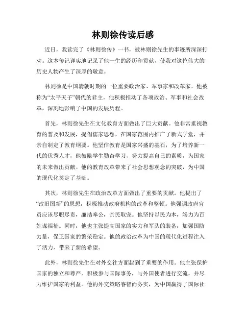 林则徐传读后感