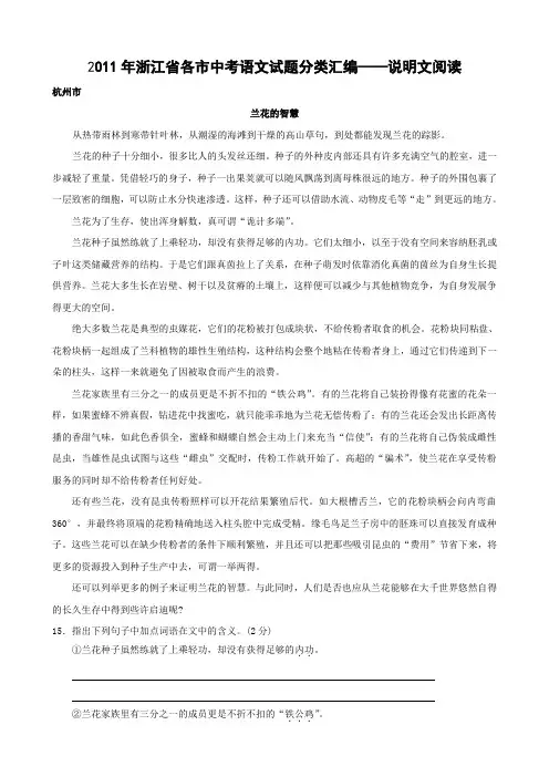浙江省各市中考语文试题分类汇编：说明文阅读.doc