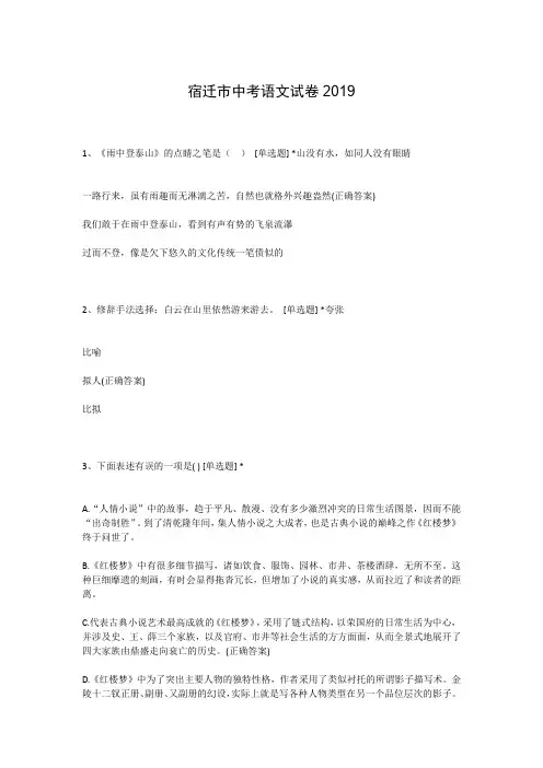 宿迁市中考语文试卷2019