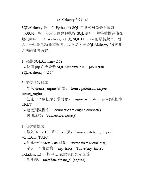 sqlalchemy 2.0用法