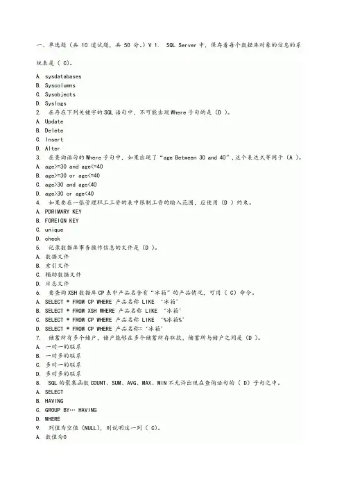 sql数据库期末考试题及答案