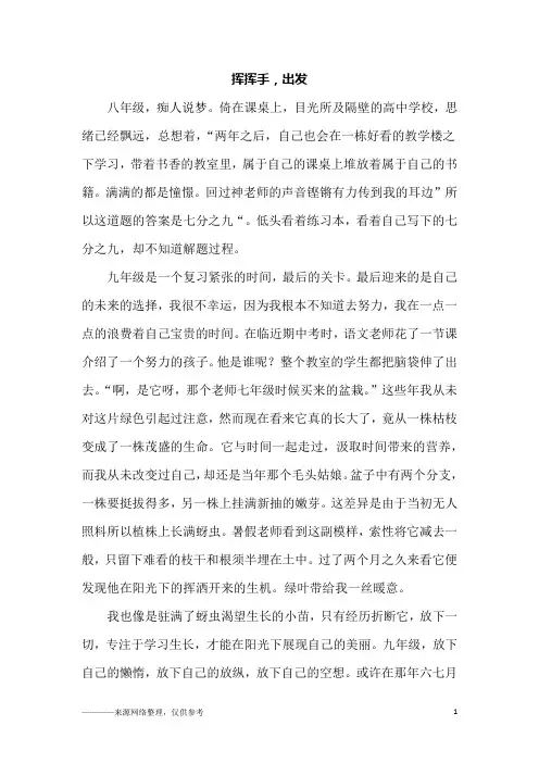 挥挥手,出发_初三作文