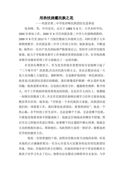 民族团结个人先进事迹材料