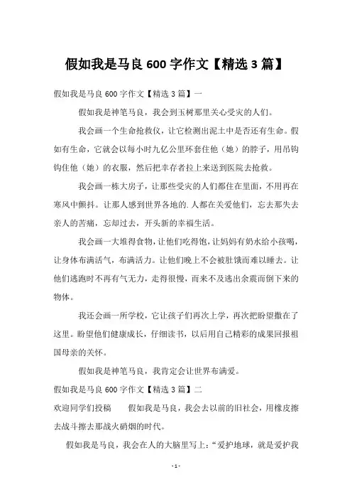 假如我是马良600字作文【3篇】