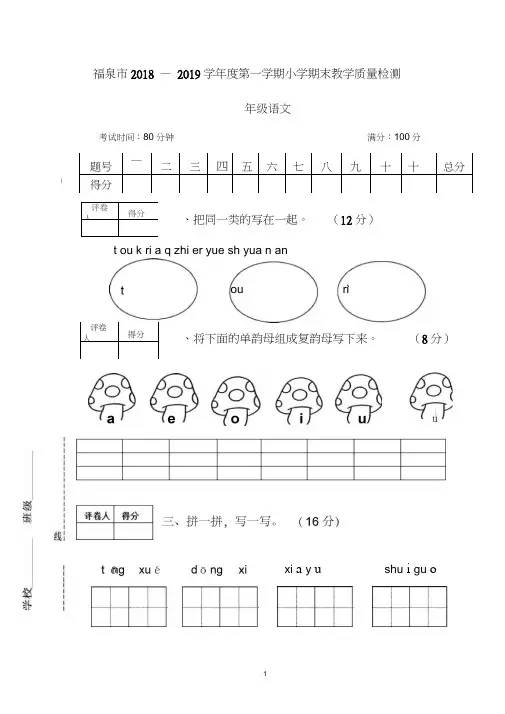 福泉市2018—2019学年度第一学期一年级期末测试语文试卷及答案