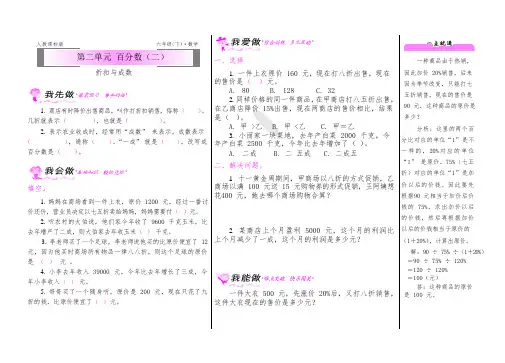 六年级下册数学一课一练-第二单元百分数(二)·折扣与成数 人教版 (含答案)