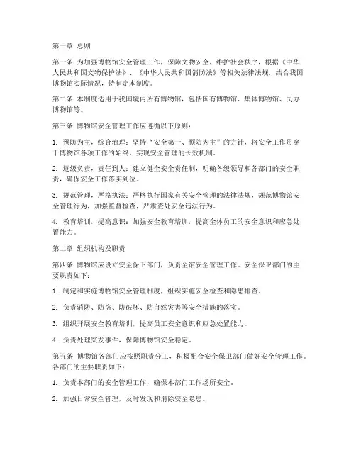 博物馆安全管理制度总则