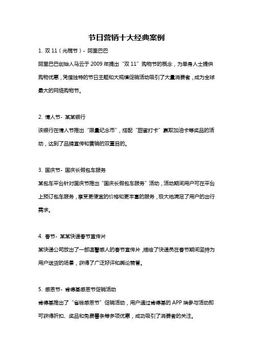 节日营销十大经典案例