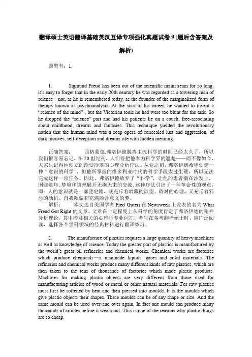 翻译硕士英语翻译基础英汉互译专项强化真题试卷9(题后含答案及解析)