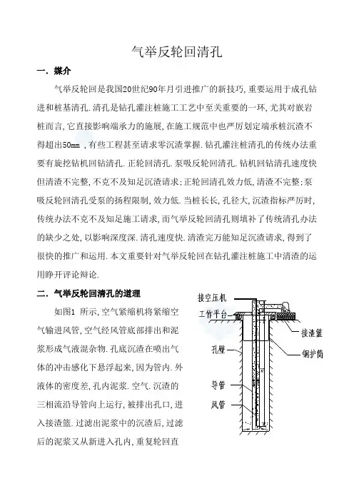 气举反循环清孔
