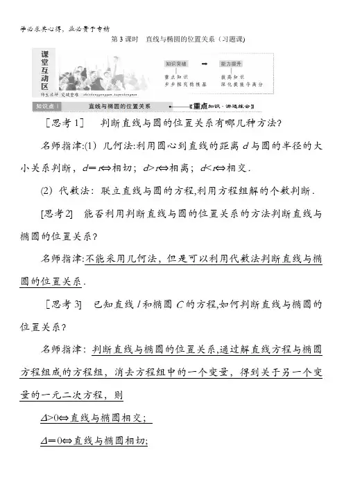 高中数学教师用书第课时 直线与椭圆的位置关系(习题课)含答案