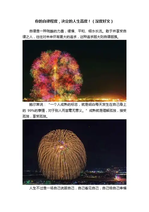 你的自律程度，决定的人生高度！（深度好文）