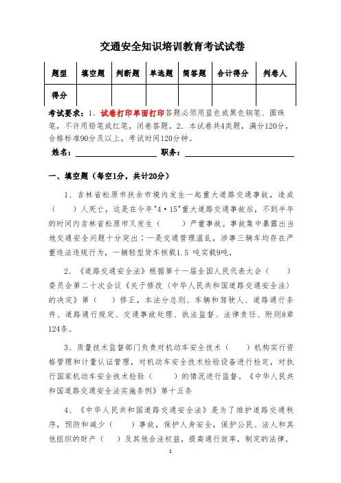 交通安全知识培训教育考试卷(答案)