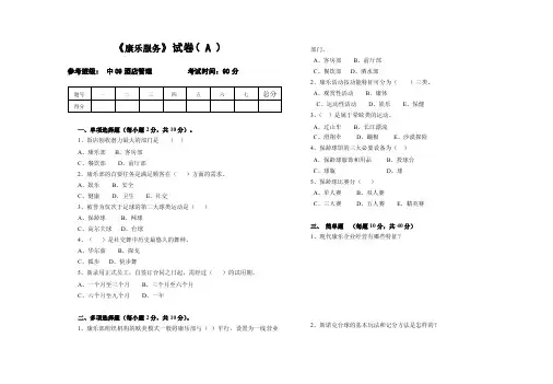 康乐服务试题A（1）