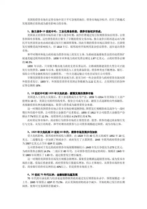 美国的债券市场发展