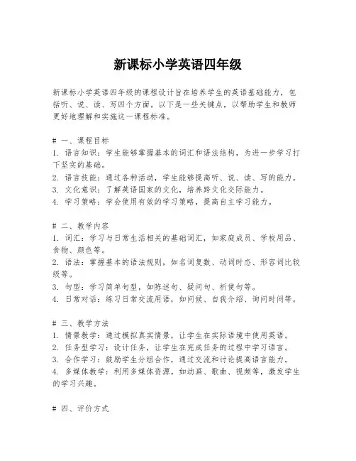 新课标小学英语四年级