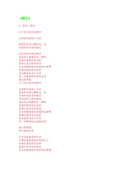 《庚心》专辑全部歌曲歌词