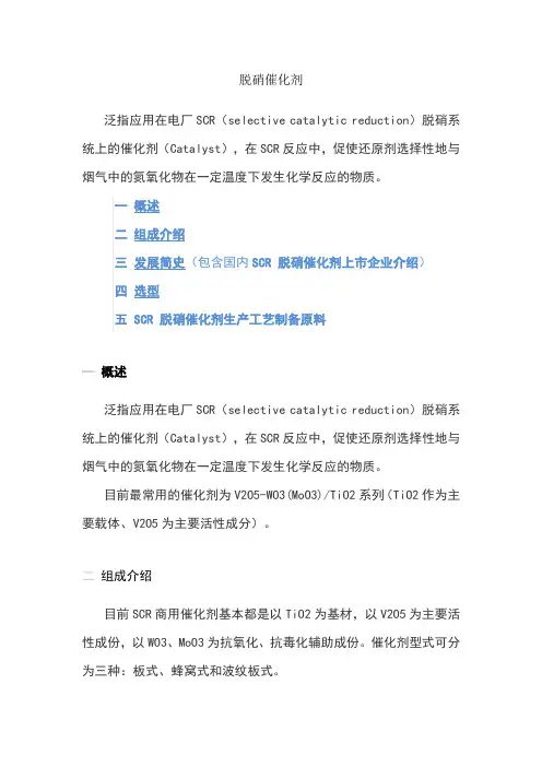 脱硝催化剂