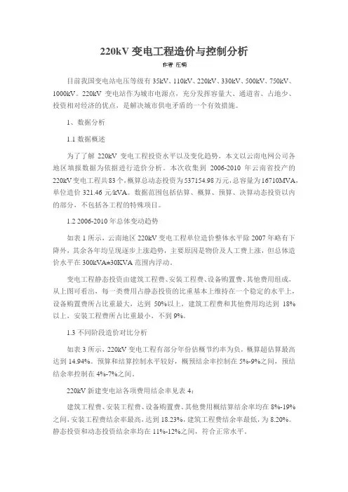 220kV变电工程造价与控制分析