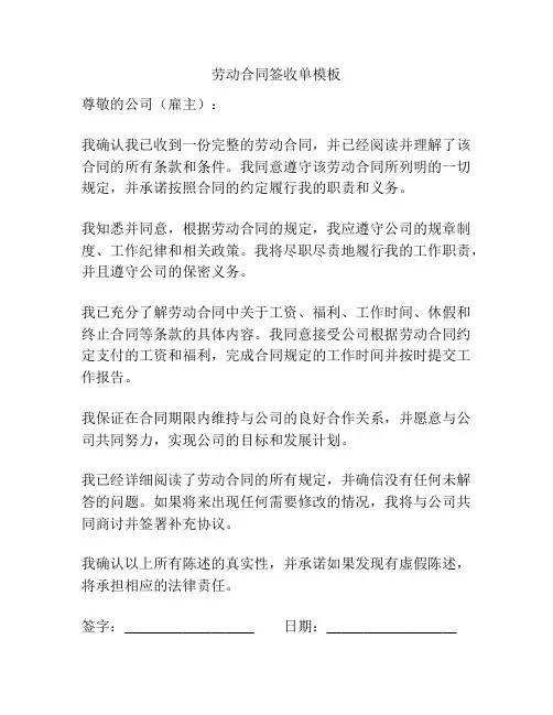 劳动合同签收单模板