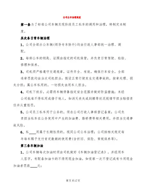 公司公车管理制度(5篇)