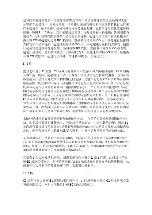 辛普森式四档行星齿轮机构的传动路线分析