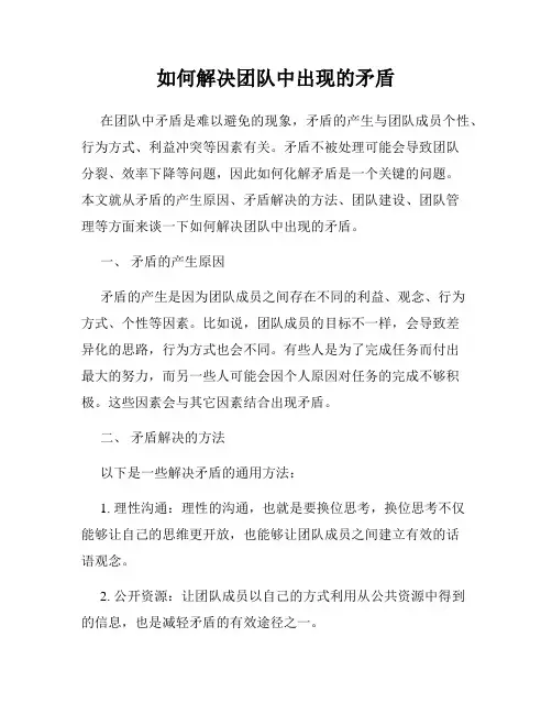 如何解决团队中出现的矛盾