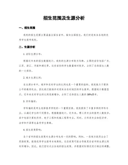 招生范围及生源分析